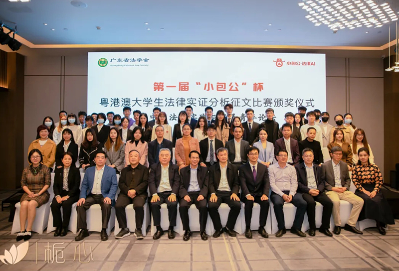 北京栀心受邀参加中国法制实践与发展青年论坛